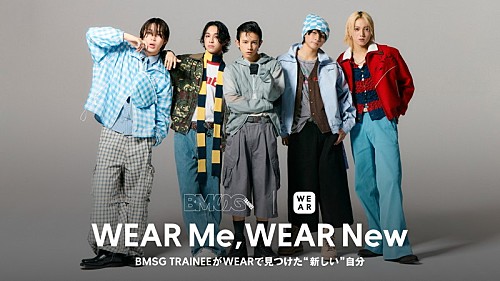 BMSG TRAINEEが“在りたい姿”を表現、アプリ『WEAR by ZOZO』特別コンテンツ公開 | エンタメOVO(オーヴォ) BMSG TRAINEEが“在りたい姿”を表現、アプリ『WEAR by ZOZO』特別コンテンツ公開 | エンタメOVO(オーヴォ)