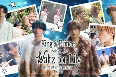 King & Prince、新曲「Waltz for Lily」MVプレミア公開　CD封入特典のVlog一部を解禁