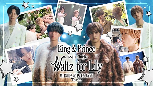 King & Prince、新曲「Waltz for Lily」MVプレミア公開 CD封入特典のVlog一部を解禁 King & Prince、新曲「Waltz for Lily」MVプレミア公開 CD封入特典のVlog一部を解禁