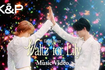 King & Prince、美しいパフォーマンス＆表現力で魅せる「Waltz for Lily」MV公開