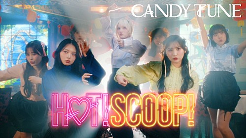 CANDY TUNE、チャイナ服の「HOT!SCOOP!」MVティザー公開 | エンタメOVO(オーヴォ) CANDY TUNE、チャイナ服の「HOT!SCOOP!」MVティザー公開 | エンタメOVO(オーヴォ)