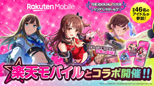 「アイドルマスター シンデレラガールズ」と楽天モバイルがタイアップ 「50音広告」を実施