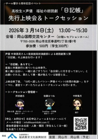「自分探し」テーマ 福祉の朗読劇 14日、岡山 高校生と声優演じる