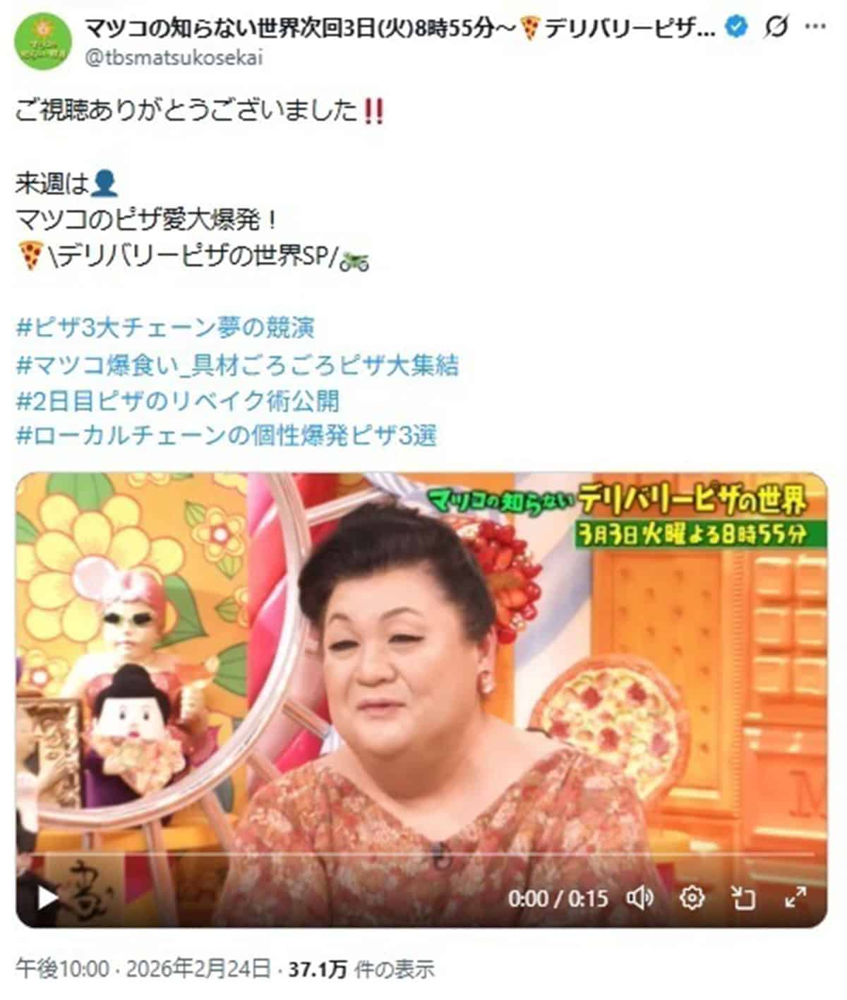 2026年3月3日、バラエティ番組『マツコの知らない世界』(TBS系)に出演したマツコ・デラックス(@tbsmatsukosekaiのXより)