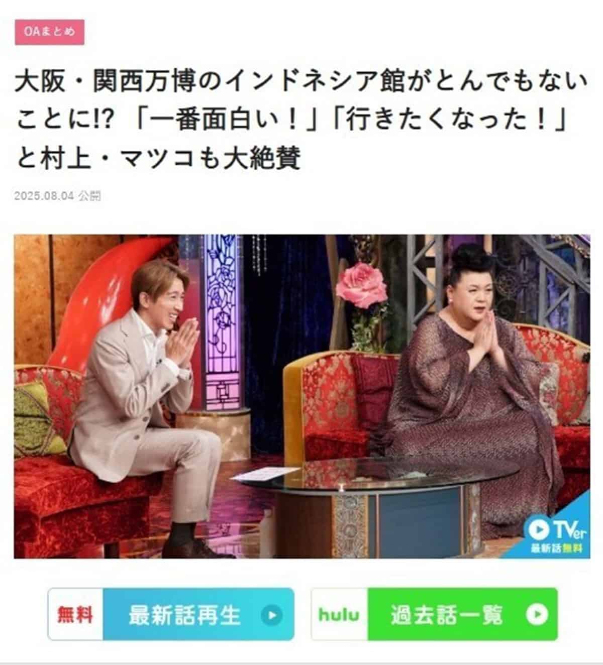 2025年8月4日、バラエティ番組『月曜から夜ふかし』(日本テレビ系)に出演したマツコ・デラックス(番組公式HPより)