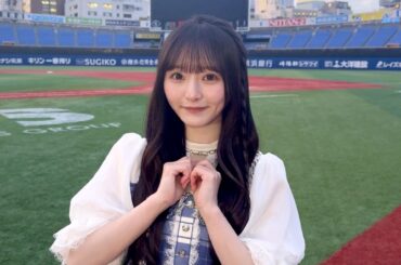 横浜スタジアムで会いましょう