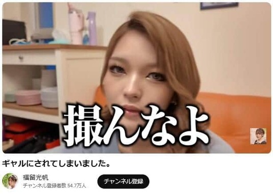 まさかのギャルメークに「撮んなよ」。
