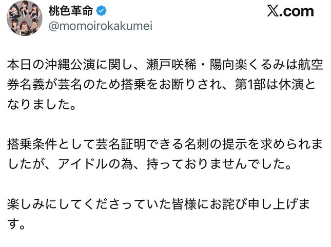 波紋を広げた「桃色革命」のポスト。すでに削除されている