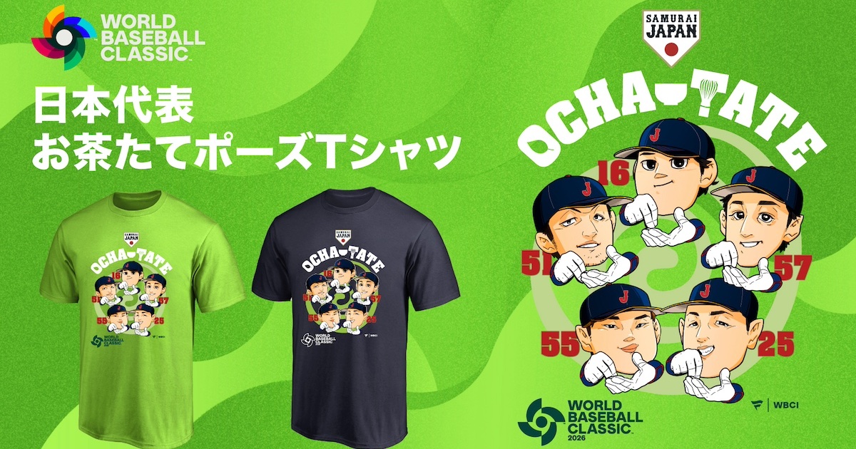 WBC日本代表の“お茶たてポーズ”Tシャツをファナティクスが発売 セレブレーションをイラスト化 – WWDJAPAN WBC日本代表の“お茶たてポーズ”Tシャツをファナティクスが発売 セレブレーションをイラスト化 - WWDJAPAN