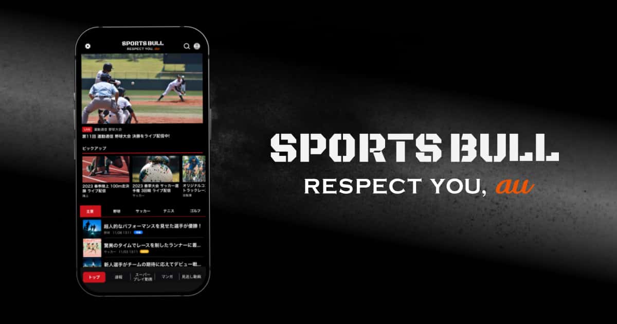 記事が見つかりません | スポーツブル (スポブル) SPORTS BULL