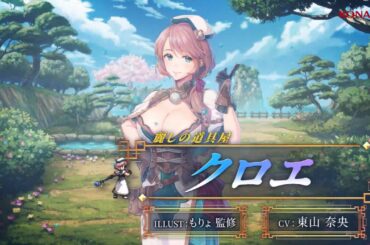 【幻想水滸伝 STAR LEAP】麗しの道具屋「クロエ」（声優：東山奈央）は里で道具屋を営む、美貌と商才を兼ね備えたお姉さん。パーティではヒーラーとしても活躍!? - 電撃オンライン