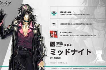 『アークナイツ』声優・佐藤拓也さん（ミッドナイト、12F役）諸般の事情により降板 - 電撃オンライン