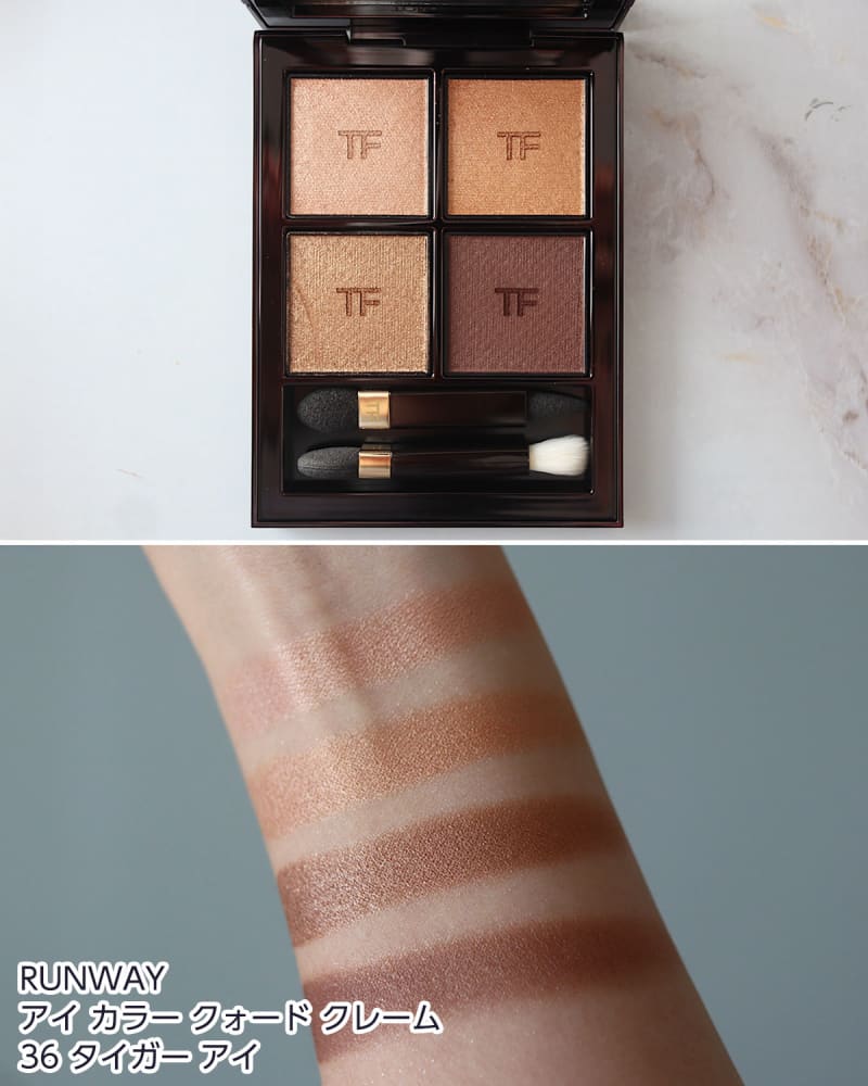 RUNWAY アイ カラー クォード クレーム 36 タイガー アイ