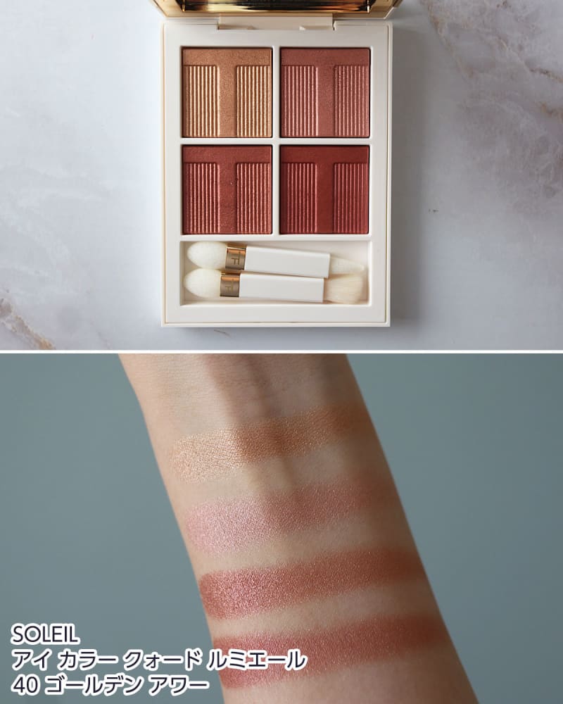 SOLEIL アイ カラー クォード ルミエール 40 ゴールデン アワー
