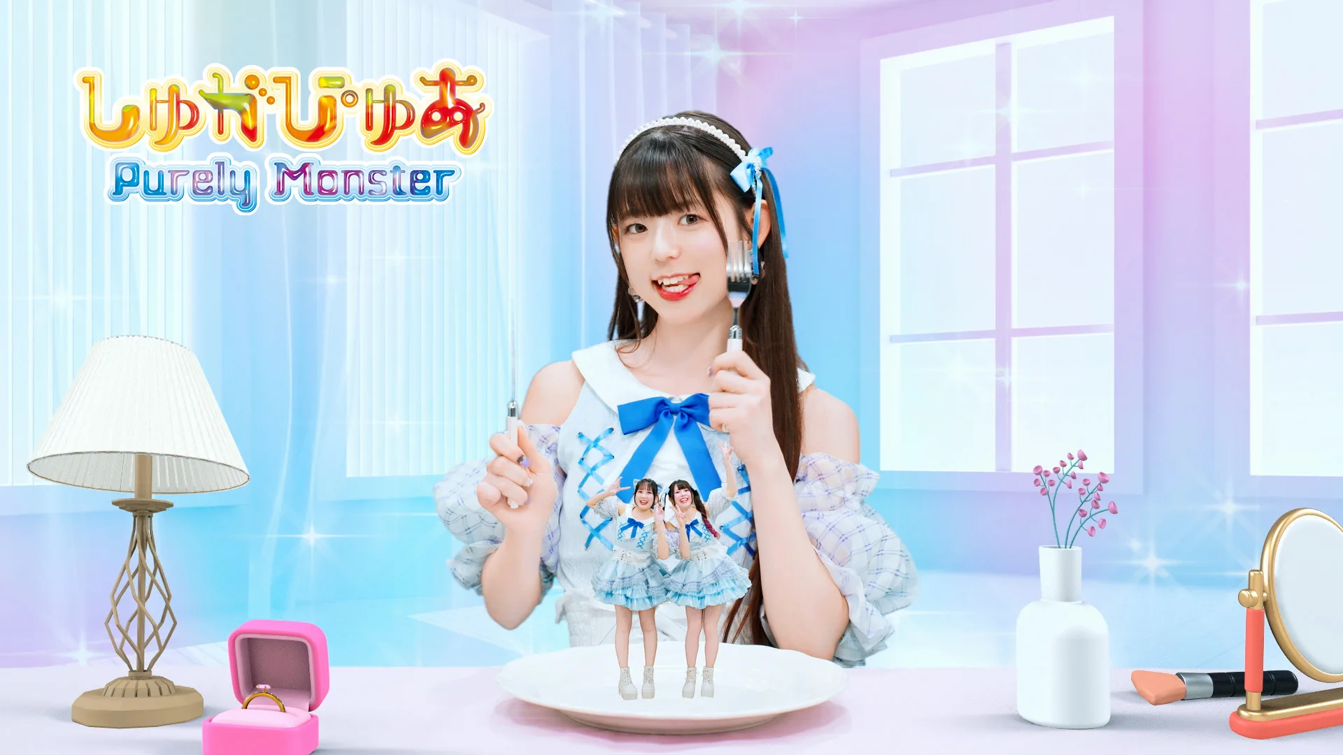 声優ユニット ピュアリーモンスター、4/14発売のNEWシングル「しゅがぴゅあ」MV解禁!!メンバーコメント到着! – 日刊エンタメクリップ 声優ユニット ピュアリーモンスター、4/14発売のNEWシングル「しゅがぴゅあ」MV解禁!!メンバーコメント到着! - 日刊エンタメクリップ