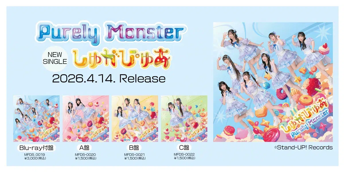 声優ユニット ピュアリーモンスター メンバーコメントが到着！ 4/14発売NEWシングル「しゅがぴゅあ」 ジャケット解禁 ワンマンライブでの「”さとう”さん無料招待キャンペーン」開催発表も!