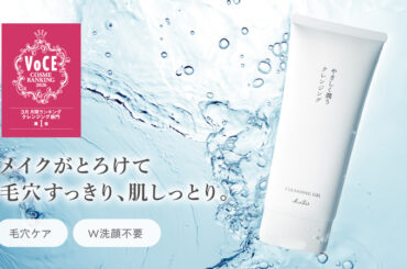 『KuSu ポアクリア クレンジングジェル』VOCE月間コスメランキング スキンケア・クレンジング部門1位を獲得 | アイセイ薬局のプレスリリース