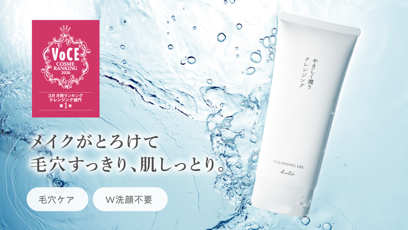 『KuSu ポアクリア クレンジングジェル』VOCE月間コスメランキング スキンケア・クレンジング部門1位を獲得 | アイセイ薬局のプレスリリース 『KuSu ポアクリア クレンジングジェル』VOCE月間コスメランキング スキンケア・クレンジング部門1位を獲得 | アイセイ薬局のプレスリリース