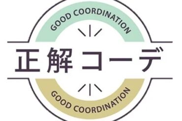 株式会社しまむら しまむら、乃木坂46の一ノ瀬美空さんが、「正解コーデ」のモデルに就任！毎日がワクワクする着こなしを提案 - Apparel Business Magazine アパレル・ビジネス・マガジン