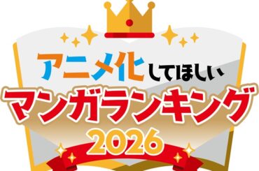「アニメ化してほしいマンガランキング2026」トップ10決定。「AnimeJapan 2026」アンバサダー 櫻坂46が受賞作品を祝福 - TOWER RECORDS ONLINE