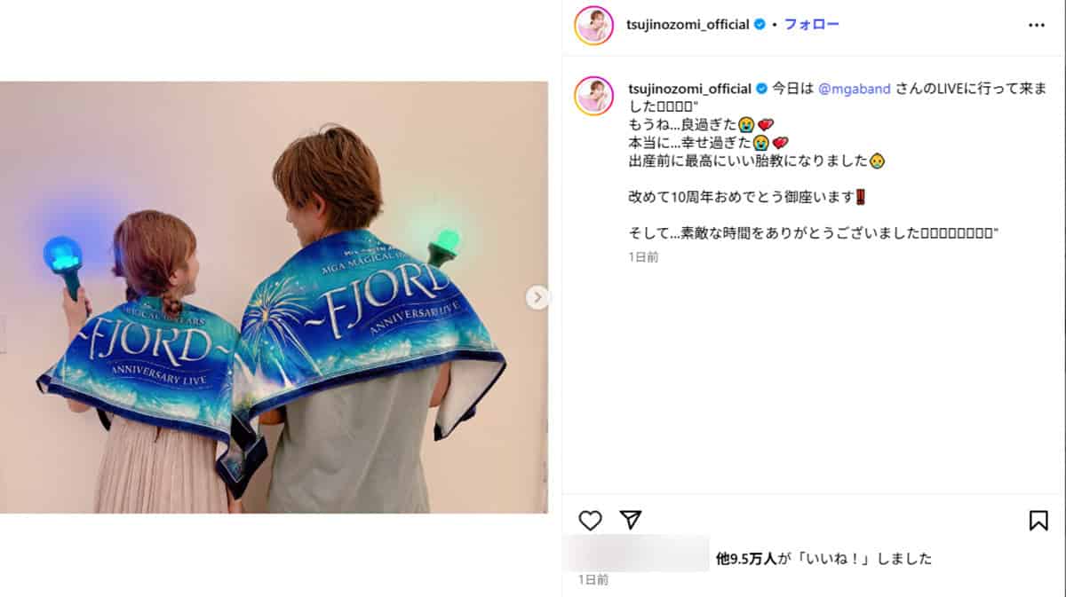 ミセスのライブを楽しんだことを報告した辻希美（本人のInstagramより）