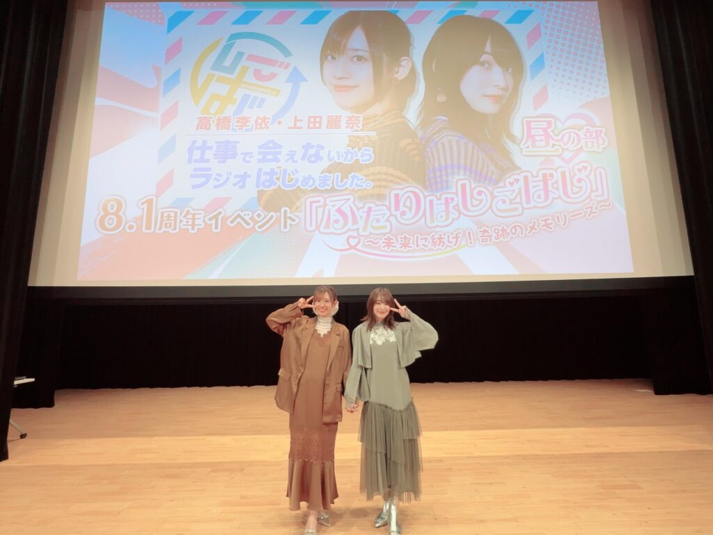 高橋李依と上田麗奈「シゴハジ8.1周年記念イベント」より