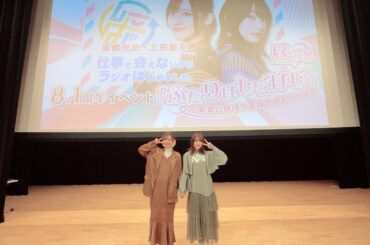 高橋李依と上田麗奈「シゴハジ8.1周年記念イベント」より