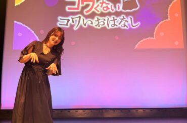 内田真礼「カヤちゃんは怖くない」怖い話イベント👻