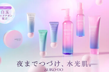 新ベースメイク＆スキンケアブランド「水光堂」誕生　第1弾はUV化粧下地など5品 - WWDJAPAN