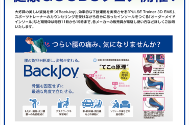 紀伊國屋書店：【Healthy & Beauty 健康GOODSフェア開催のお知らせ】