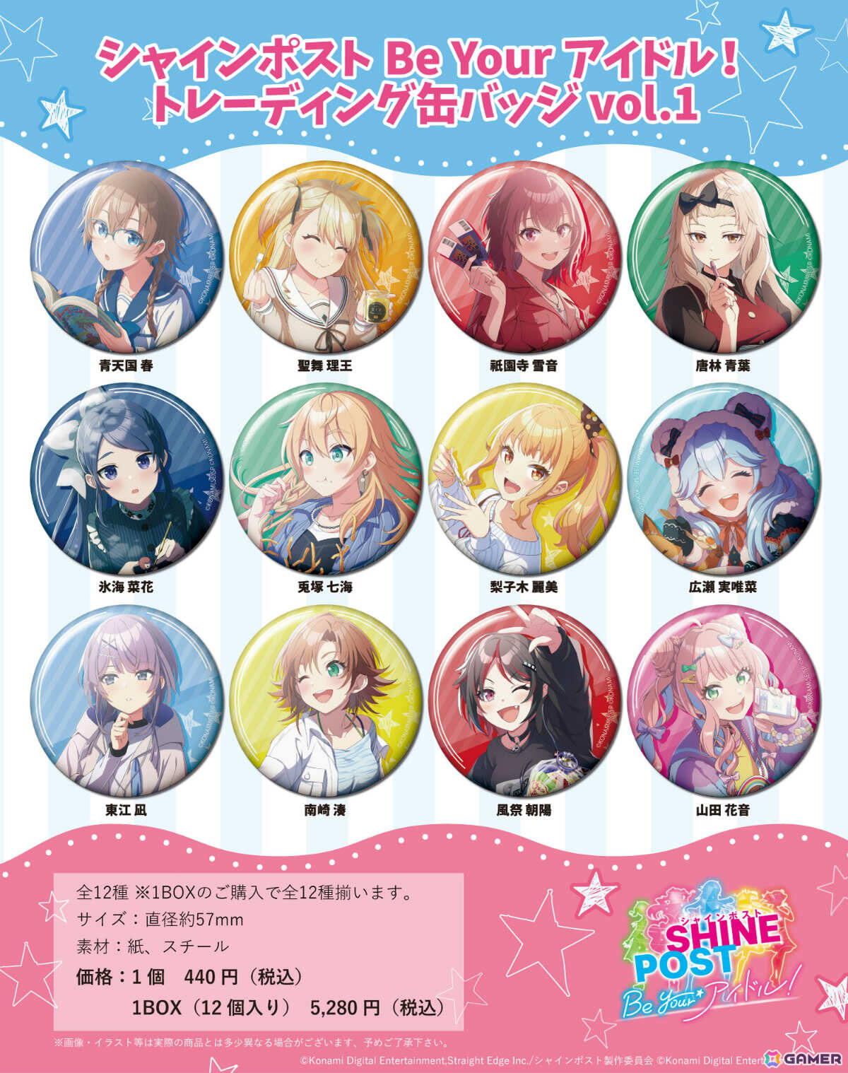 「シャインポスト Be Your アイドル！」春たちのトレーディング缶バッジやダイカットステッカーが登場！予約受付も開始の画像