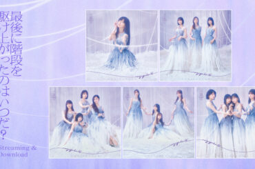 41stシングル「最後に階段を駆け上がったのはいつだ？ (Special Edition)」が音楽配信サイトにて配信スタート！