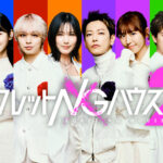 一ノ瀬美空、Prime Video「シークレットNGハウス Season2」に出演決定！