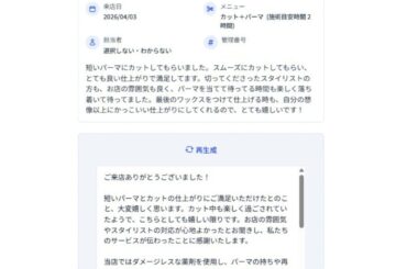 EyeUniverseの口コミ返信AIが美容サロンの業務負担を劇的に軽減するサービス提供開始 - VOIX