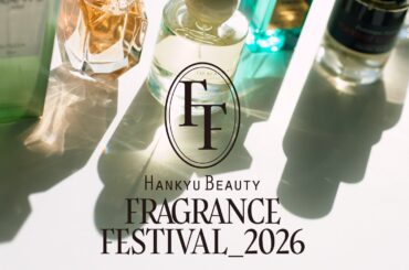 【阪急うめだ本店】新たな香りと出会う6日間「HANKYU BEAUTY FRAGRANCE FESTIVAL 2026」を今年も開催！最旬17ショップが一堂に