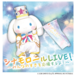 「アイドルシナモン ステージ」日本モンキーパークで開催！4月29日（水・祝）＜愛知＞ | 株式会社名鉄インプレスのプレスリリース