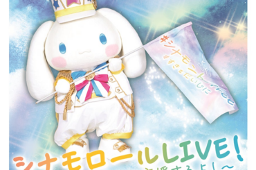 「アイドルシナモン ステージ」日本モンキーパークで開催！4月29日（水・祝）＜愛知＞ | 株式会社名鉄インプレスのプレスリリース