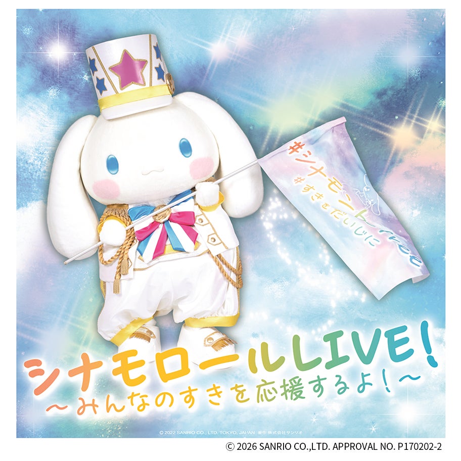 「アイドルシナモン ステージ」日本モンキーパークで開催！4月29日（水・祝）＜愛知＞ | 株式会社名鉄インプレスのプレスリリース