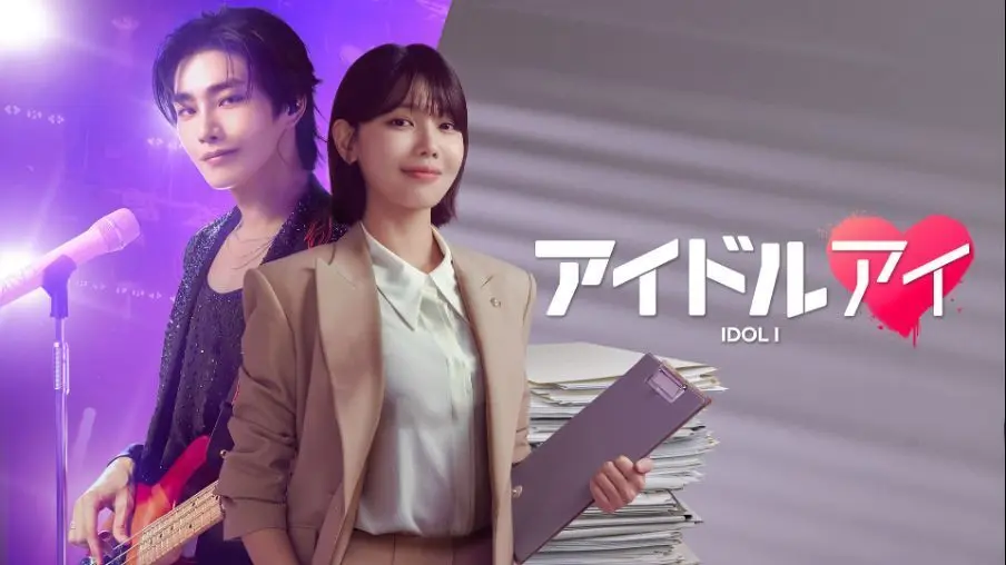 アイドルアイ　チェ・スヨン　キム・ジェヨン