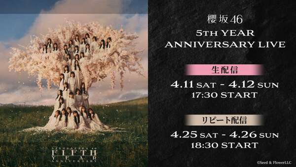 櫻坂46、国立競技場で開催「5th YEAR ANNIVERSARY LIVE」Leminoで生配信決定|au Webポータル芸能ニュース 櫻坂46、国立競技場で開催「5th YEAR ANNIVERSARY LIVE」Leminoで生配信決定|au Webポータル芸能ニュース