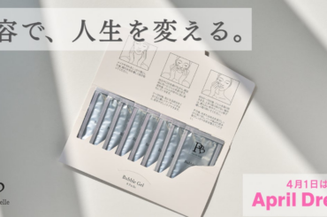 「美容で、人生を変える。」——株式会社Mia Tailが運営するスキンケアブランド「Purella Belle」が、自信ある女性であふれる社会を目指す | 株式会社Mia Tailのプレスリリース