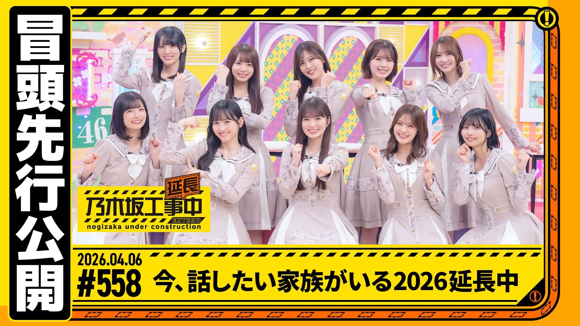 乃木坂46・梅澤美波の弟が禁断タレコミ！？メンバーの意外な一面を家族が暴露『乃木坂工事延長中』第1話 | Lemino ニュース