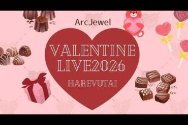 【LIVE映像】ArcJewelバレンタインLIVEダイジェスト@harevutai