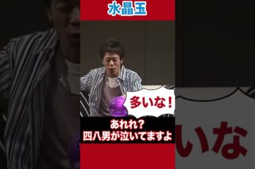 幸せを運ぶ水晶玉!!#陣内智則 #ネタジン #コント #水晶玉 #shorts