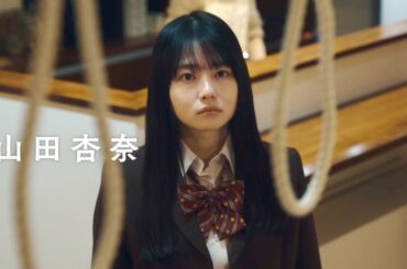 山田杏奈、極限へ。藤原さくらの歌声が、この狂気を加速させる／映画『NEW GROUP』予告編
