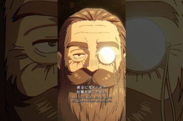 「敵は最後にして最強の七崩賢 黄金郷のマハト」／『#葬送のフリーレン 』第2期第38話「美しい光景」より