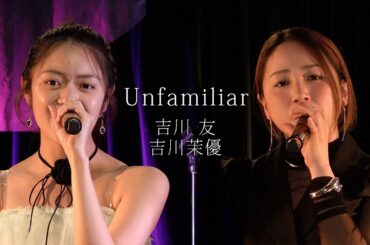 Unfamiliar／吉川友・吉川茉優 | LOFT HEAVEN 2026.3.24
