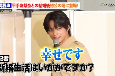 神尾楓珠、平手友梨奈との新婚生活は「幸せです」結婚後初公の場に登場　『BURBERRY HER SAKURA JOURNEY ポップアップ 』オープニングイベント