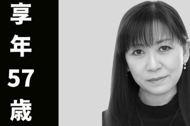 鶴ひろみ｜2017年11月16日死去｜1960年3月29日生まれ（享年57歳）