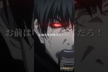 「お前は喰種捜査官だろ！」#東京喰種:re 第15話「クロスゲーム　union」